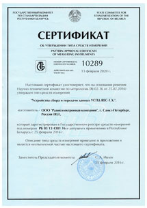 об утверждении типа средств измерений УСПД REC-1.X в Республике Беларусь